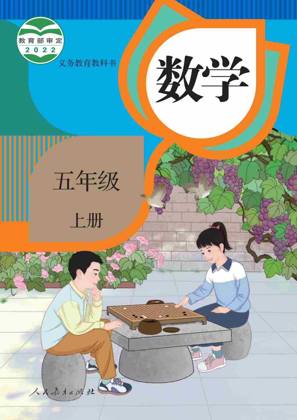 https://lgfy88-1329048466.cos.ap-shanghai.myqcloud.com/test/100001/2025/10/07/义务教育教科书 · 数学五年级上册.-1.jpg